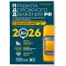 Правила дорожного движения РФ с расширенными комментариями и иллюстрациями с изм. и доп. на 2026 год