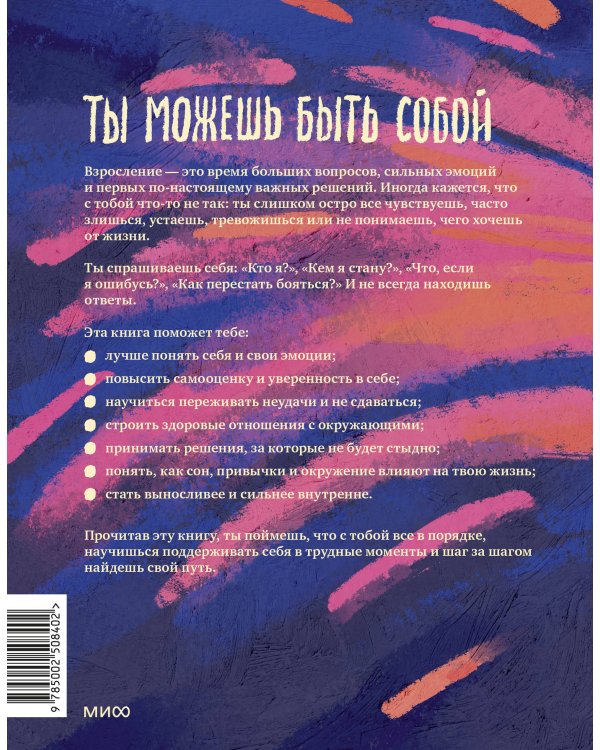 Ты на своем пути. Гид по бесстрашному и безопасному входу во взрослую жизнь