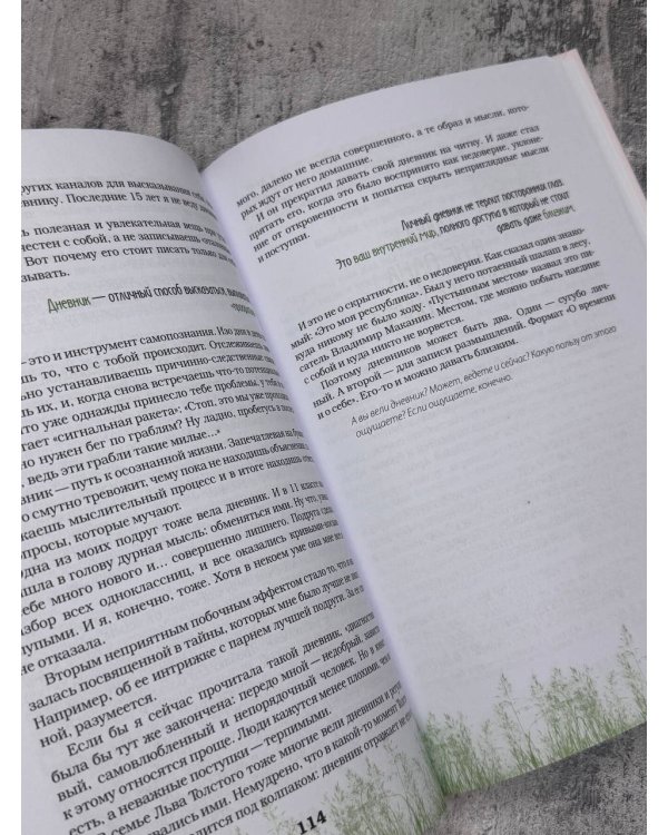 Неизбежно счастливы. Вкус к жизни: обрести и приумножить