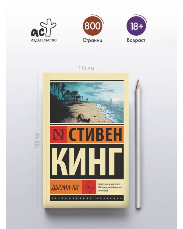 Дьюма-Ки