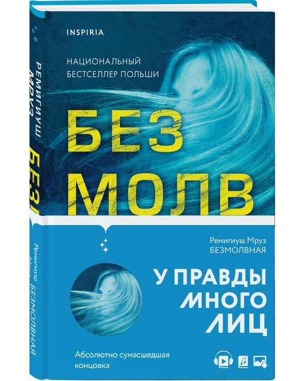 Безмолвная