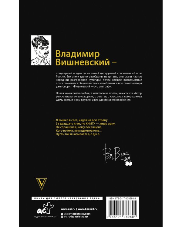 Гехт. Вишневский