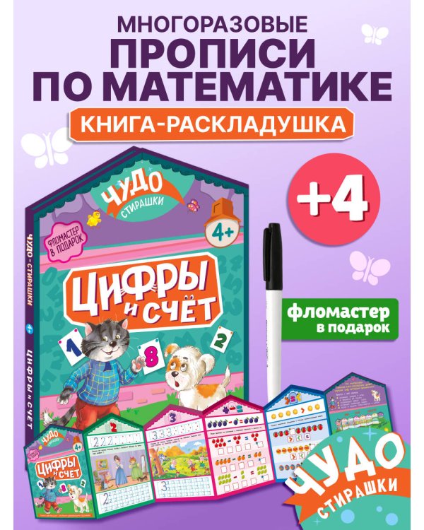 Дополнительное изображение книги «Цифры и счет»