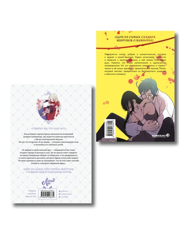 Комплект из 2-х книг с подарком (Я взрастила зверя. Том 1. My Gently Raised Beast , Honey Blood. Сладкая кровь. Том 1)
