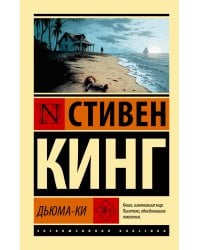 Дьюма-Ки
