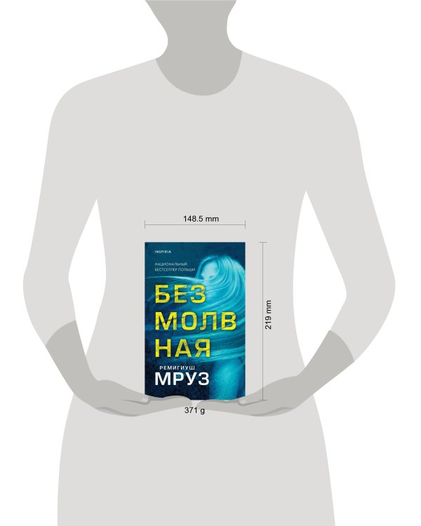 Безмолвная