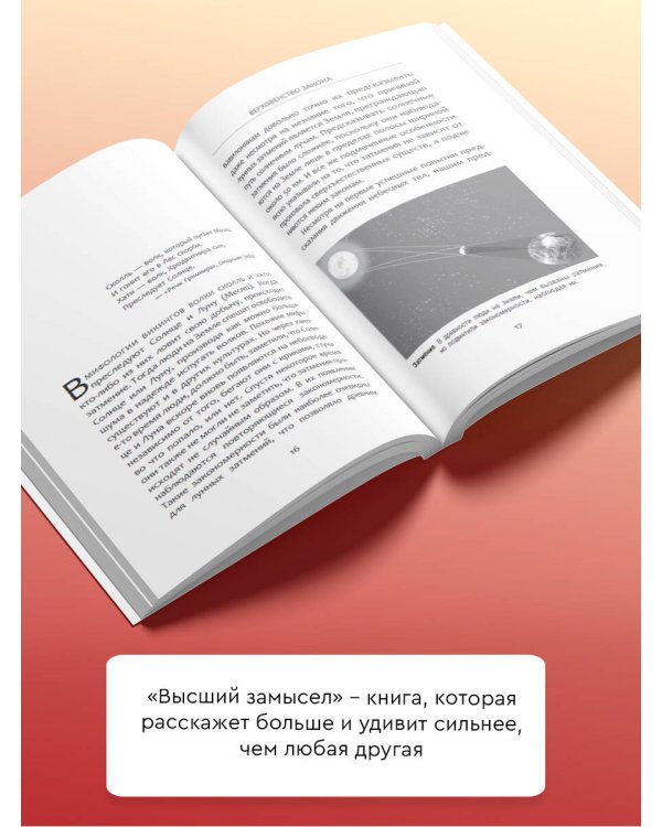 Высший замысел
