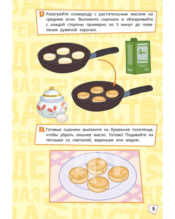 Дополнительное изображение книги «Простоквашино. Кулинарная книга»