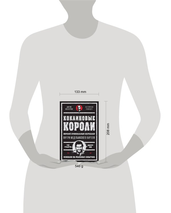 Кокаиновые короли
