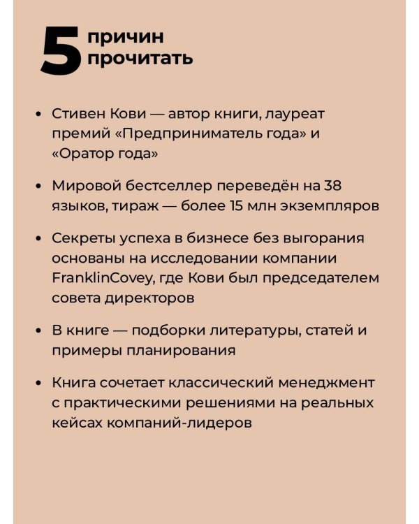 Стратегии успеха для высокоэффективных людей. 7 главных принципов. Уникальные советы, захватывающие кейсы, новые идеи!