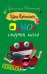 Обложка книги «Одной смерти мало» — Александрова Наталья Николаевна, ISBN 9785170790258