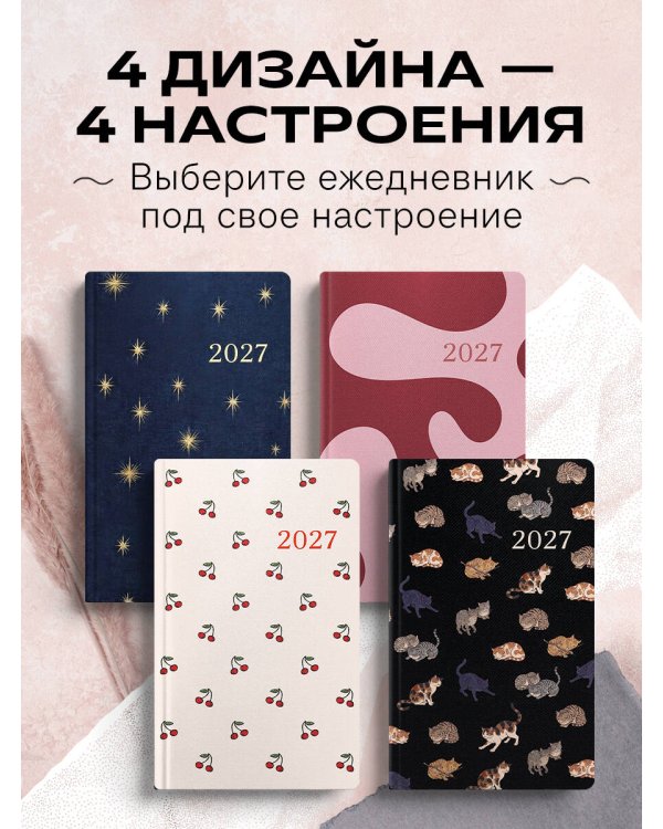Ежедневник в стиле Хобоничи. Японский тренд. Звездное небо.