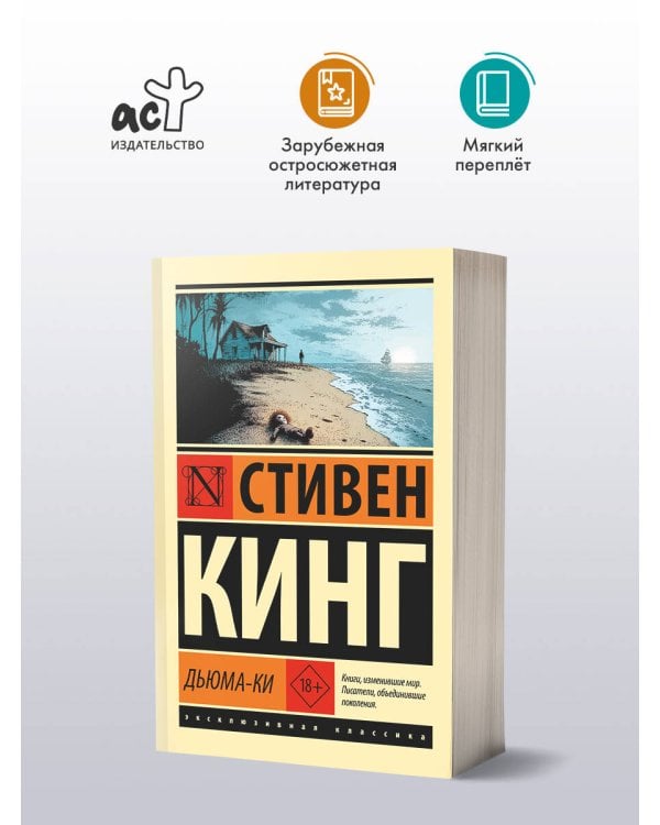 Дьюма-Ки