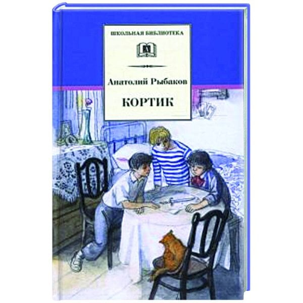 Кортик (первая повесть трилогии)