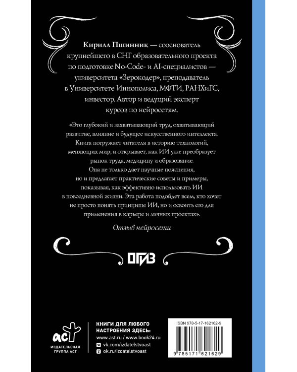 Искусственный интеллект: путь к новому миру