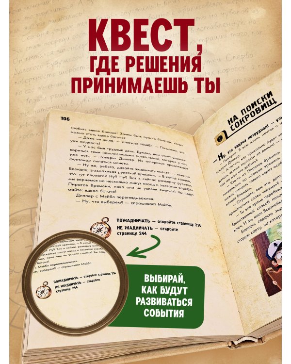 Диппер и Мэйбл. Сокровища Пиратов Времени