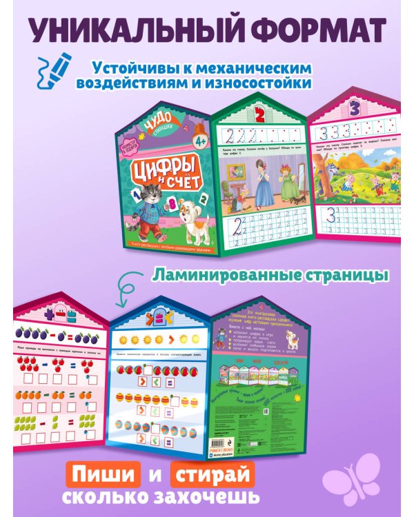 Дополнительное изображение книги «Цифры и счет»