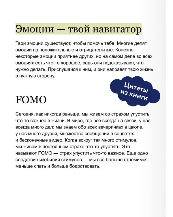 Ты на своем пути. Гид по бесстрашному и безопасному входу во взрослую жизнь