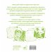 Дополнительное изображение книги «Зеленая раскраска. Раскрась все одним цветом»