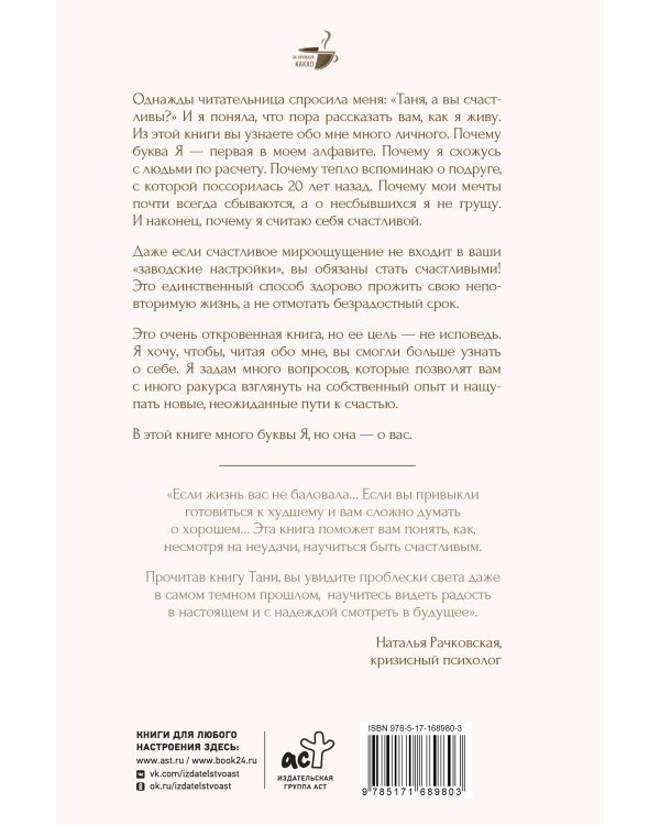 Неизбежно счастливы. Вкус к жизни: обрести и приумножить