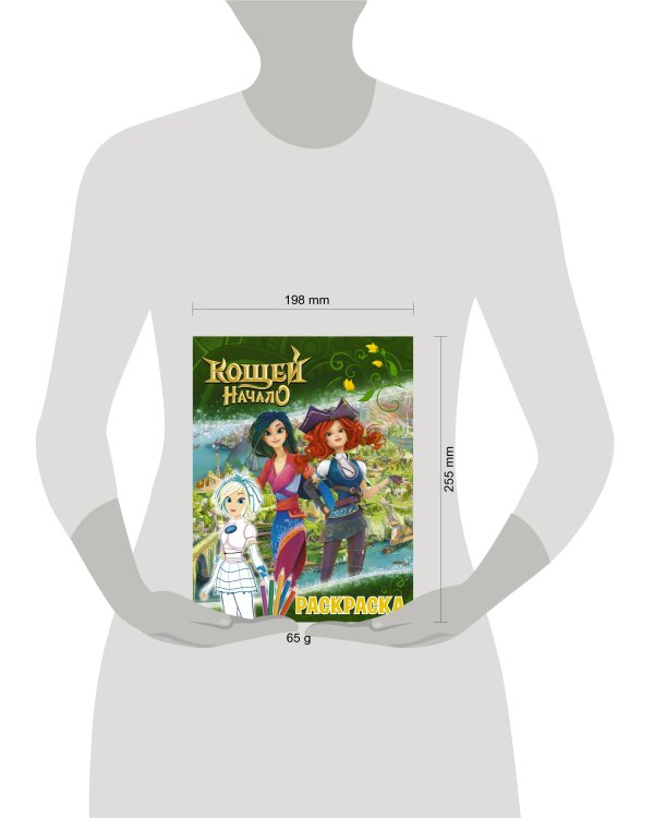 Кощей. Начало. Раскраска (Снежка)