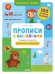 Обложка книги «Учимся писать крючки и петельки», ISBN 9785001540458