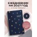 Ежедневник в стиле Хобоничи. Японский тренд. Звездное небо.