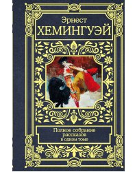 Полное собрание