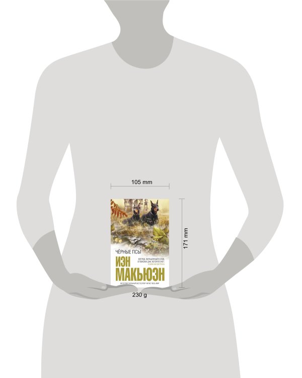 Дополнительное изображение книги «Черные псы»