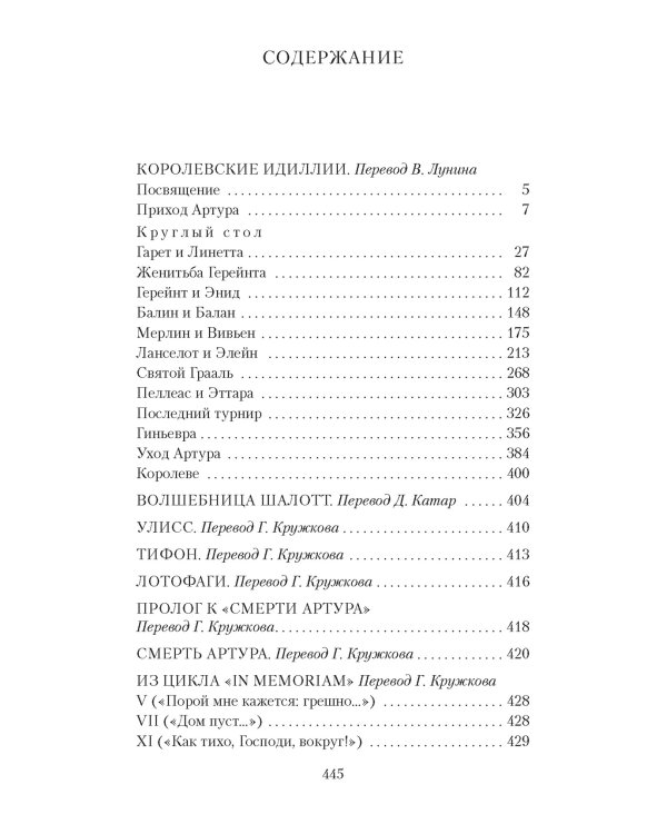 Королевские идиллии