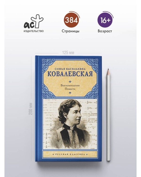 Воспоминания. Повести