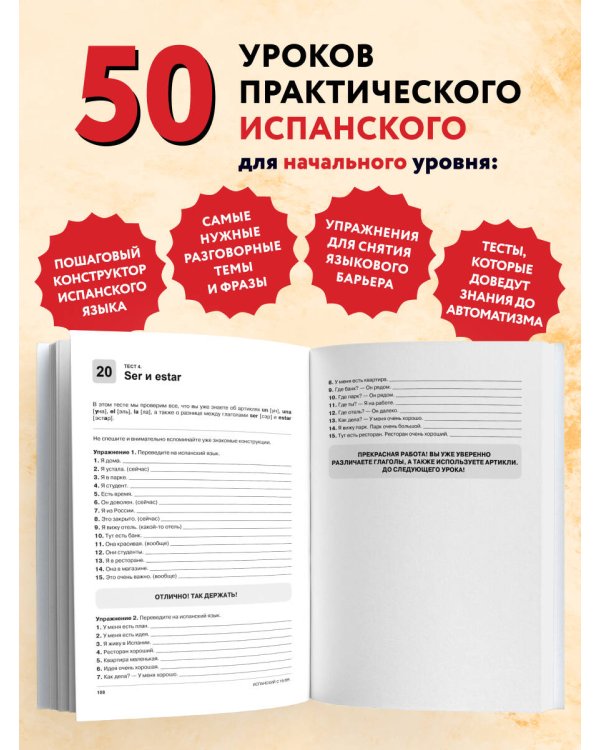 Дополнительное изображение книги «Испанский с нуля. Практический самоучитель. Выучить может каждый!»