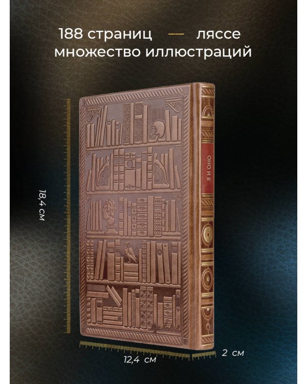 Фрейд. Я и Оно