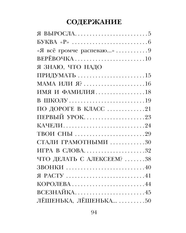 Стихи для детей