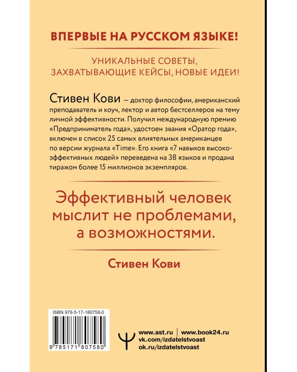 Стратегии успеха для высокоэффективных людей. 7 главных принципов. Уникальные советы, захватывающие кейсы, новые идеи!