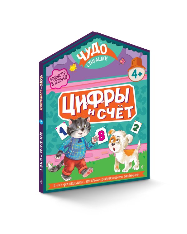 Дополнительное изображение книги «Цифры и счет»