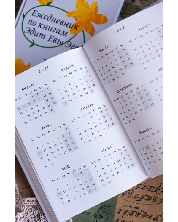 Ежедневник по книгам Эдит Евы Эгер