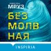 Tok. Национальный бестселлер. Польша Безмолвная