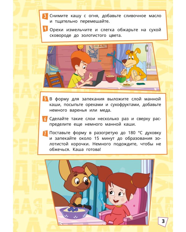 Дополнительное изображение книги «Простоквашино. Кулинарная книга»