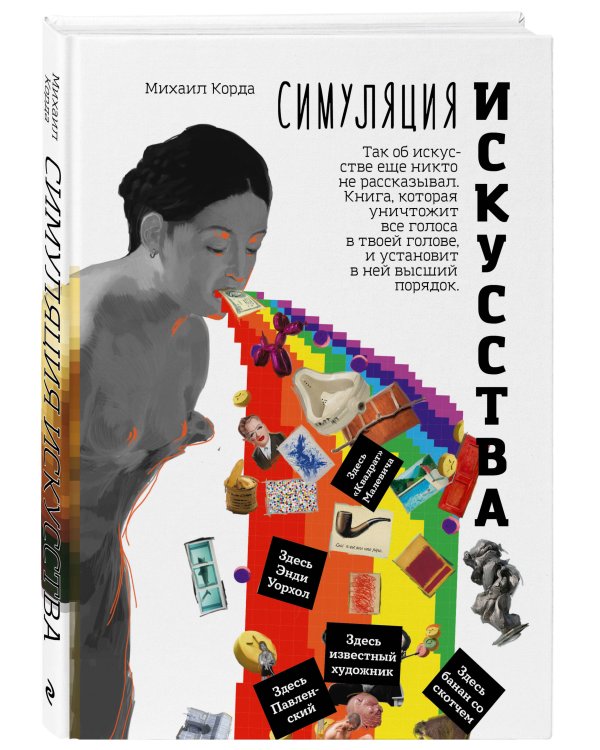 Симуляция искусства