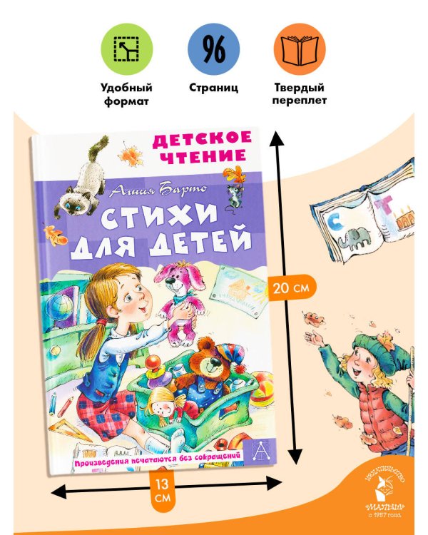 Стихи для детей