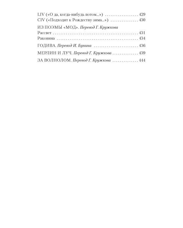 Королевские идиллии