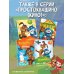 Дополнительное изображение книги «Простоквашино. Кулинарная книга»
