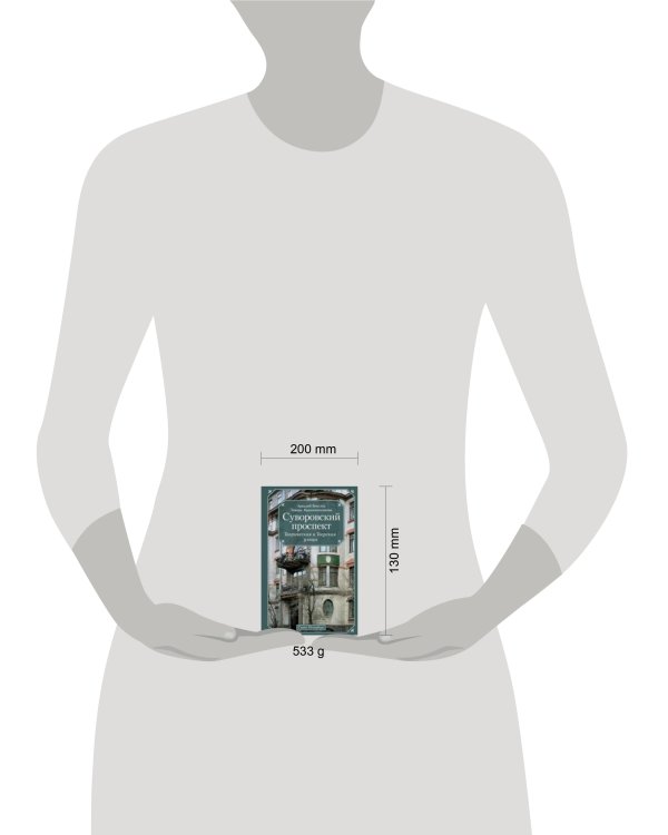 Суворовский проспект