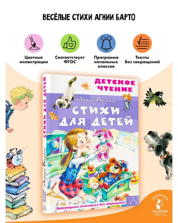 Стихи для детей