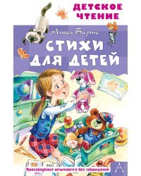 Стихи для детей