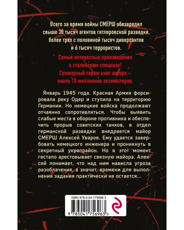 Агент из подземелья