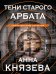Тени старого Арбата