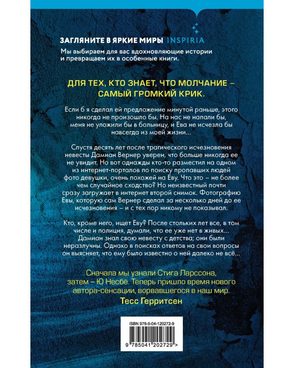 Безмолвная