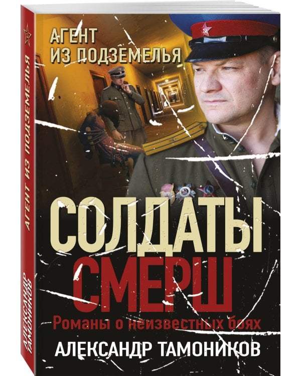 Агент из подземелья